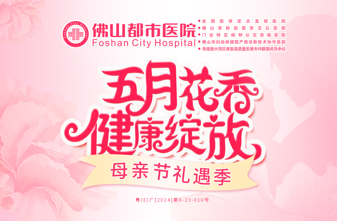 五月花香·健康綻放｜我院五月雙節(jié)健康體檢活動來襲~